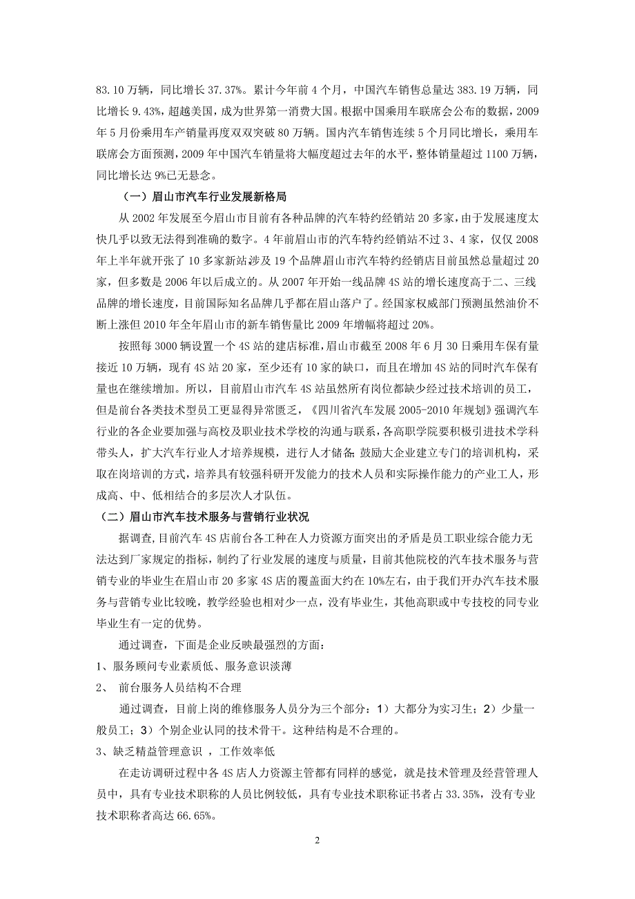 汽车技术服务与营销调研报告2_第2页