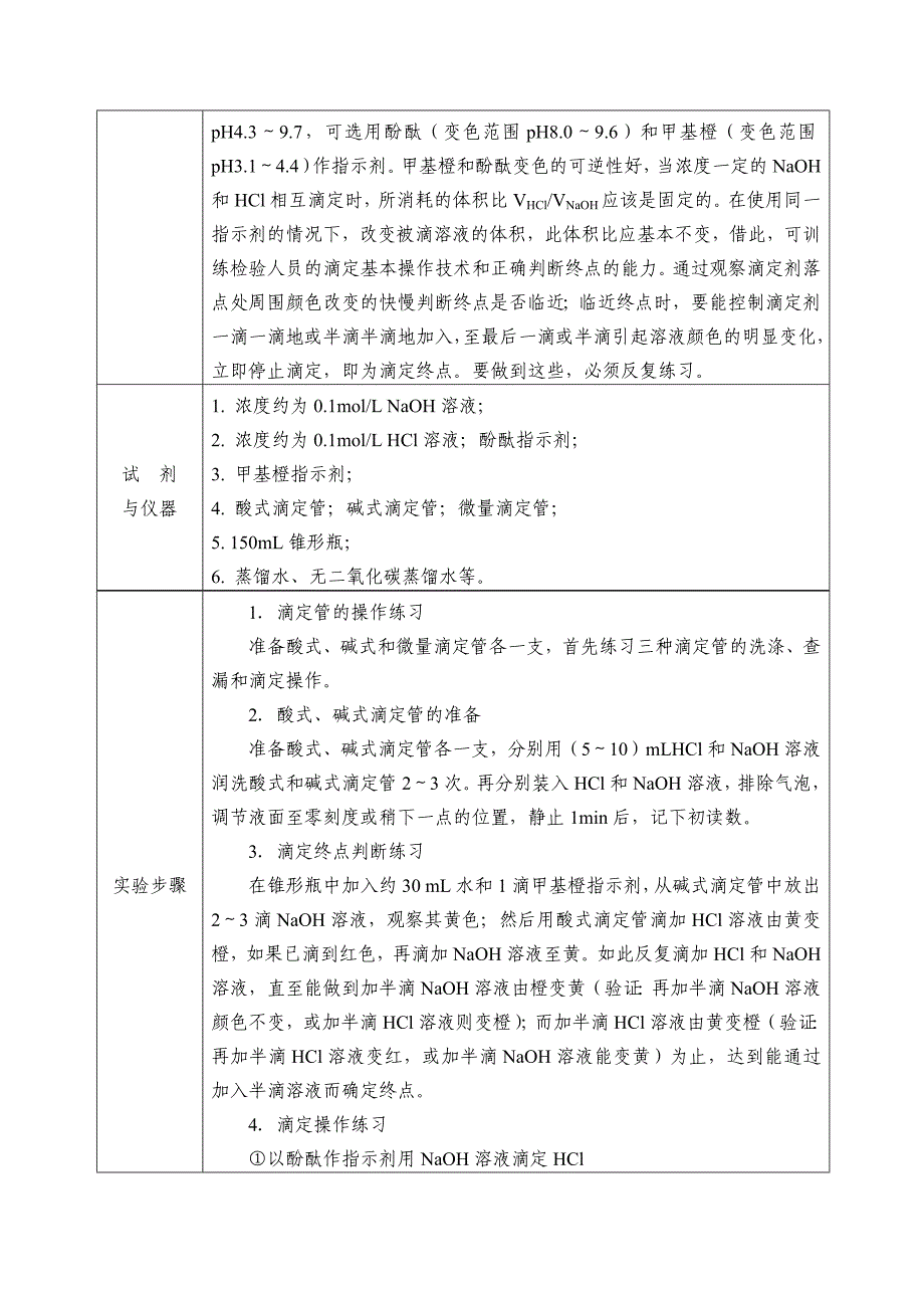 滴定分析基本操作练习-实操_第2页