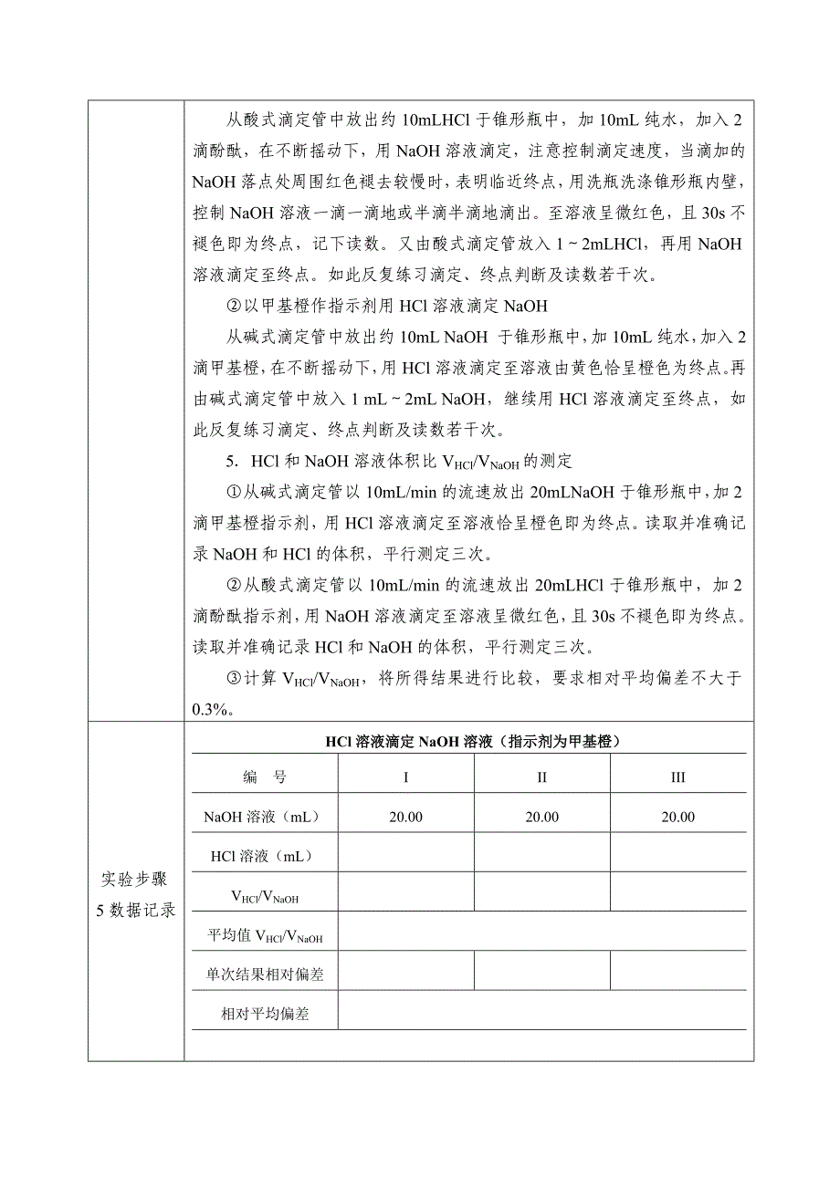 滴定分析基本操作练习-实操_第3页