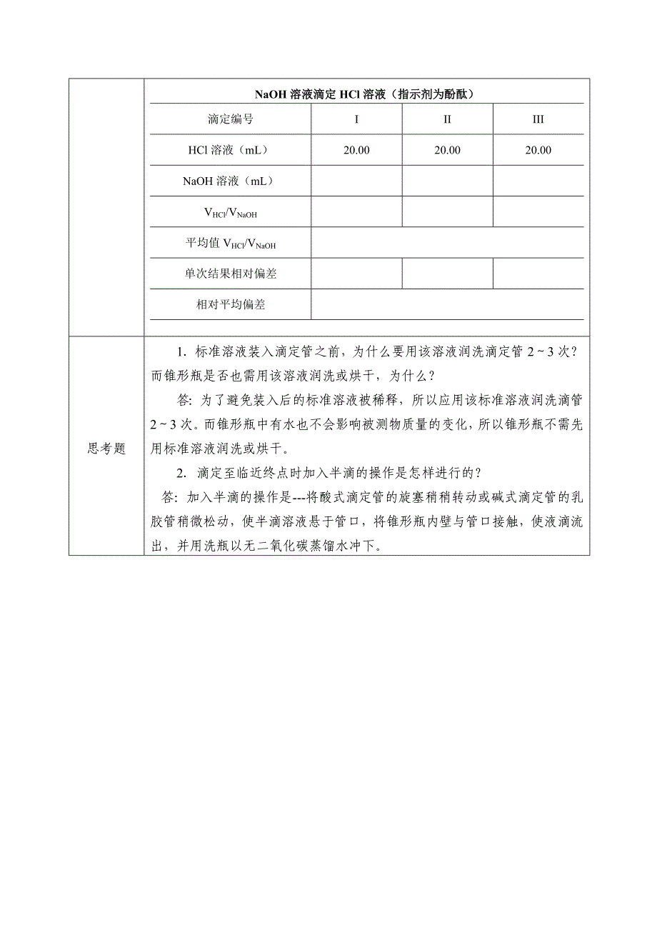 滴定分析基本操作练习-实操_第4页