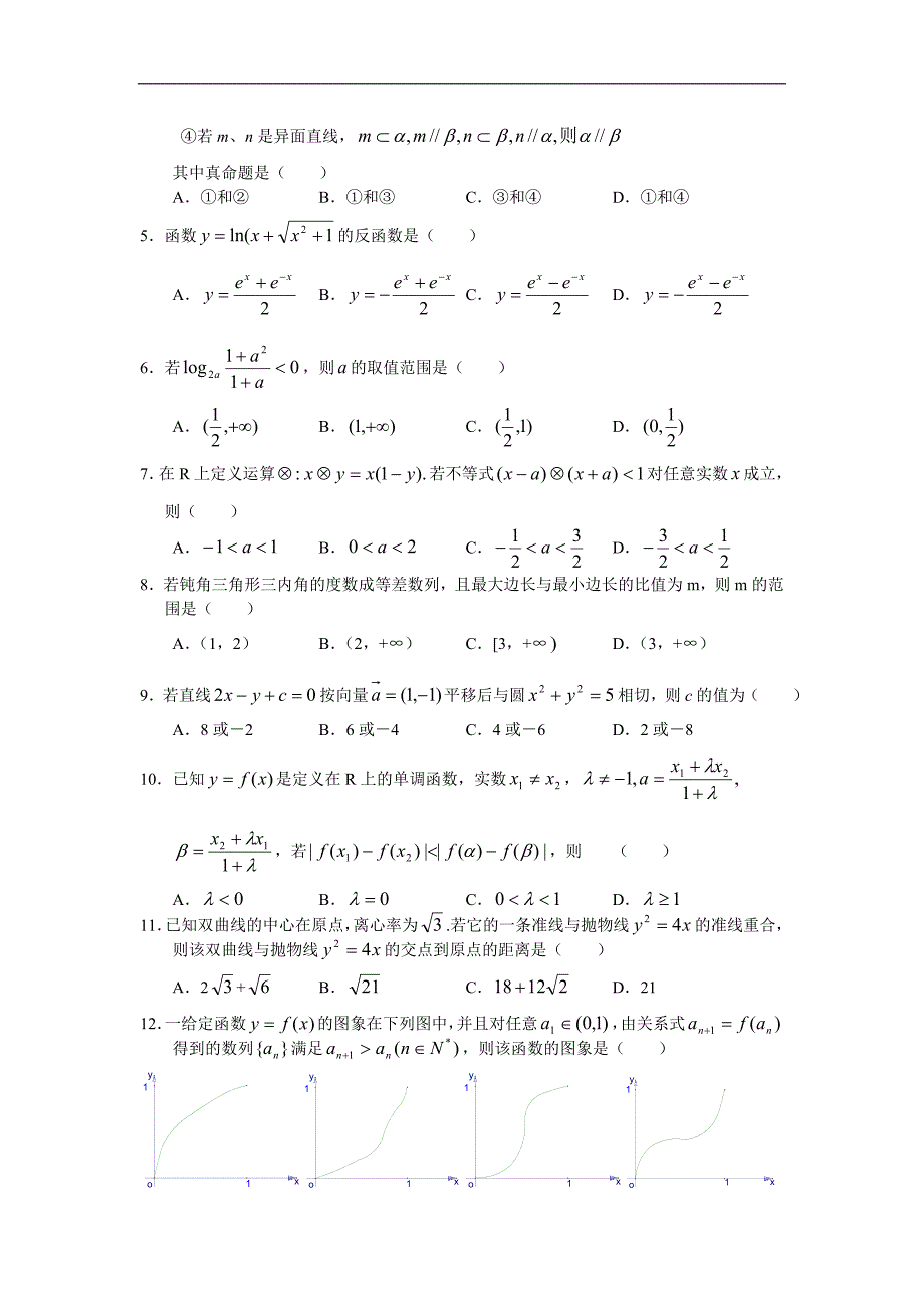 2005年辽宁高考数学试题及答案_第2页