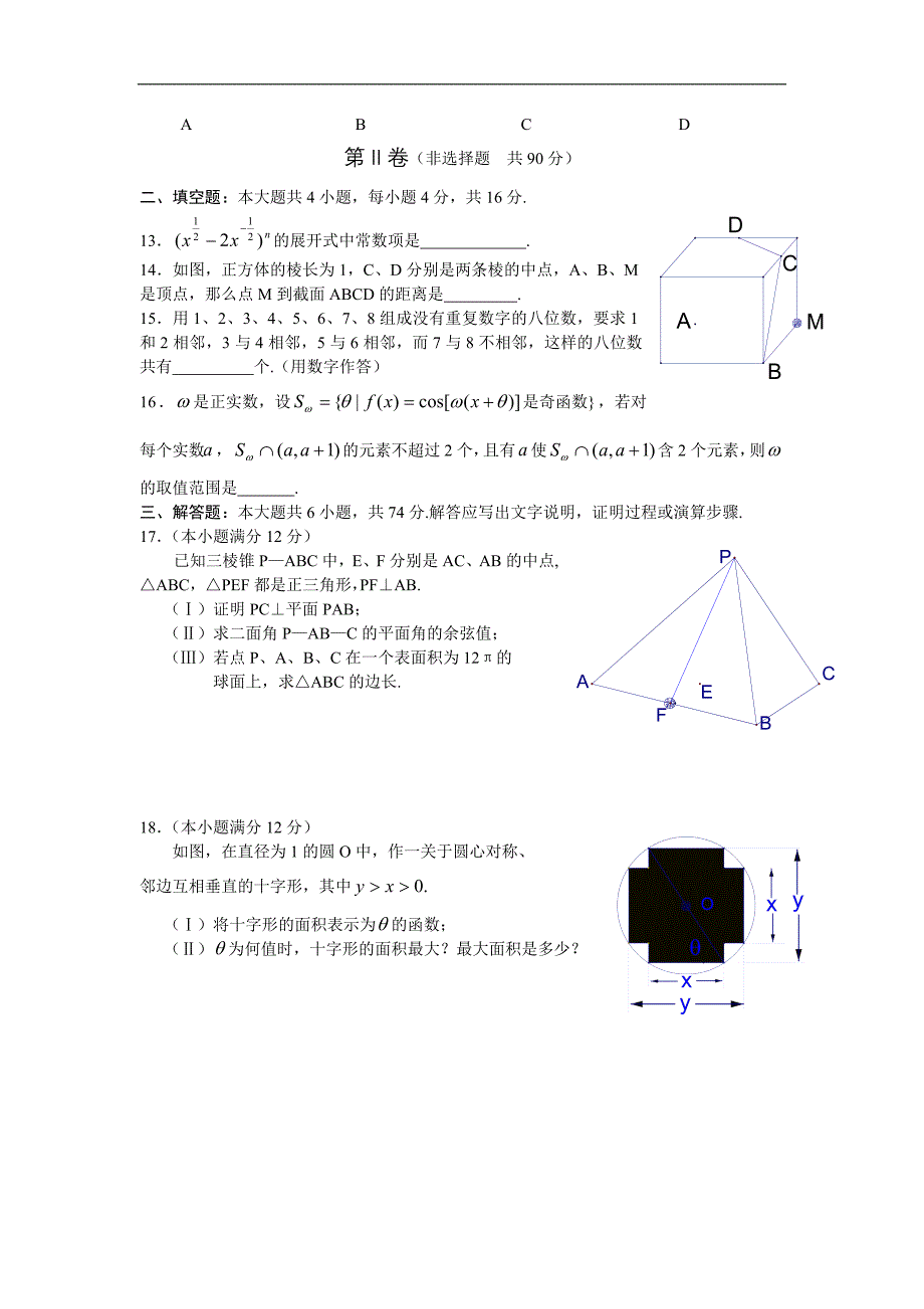 2005年辽宁高考数学试题及答案_第3页