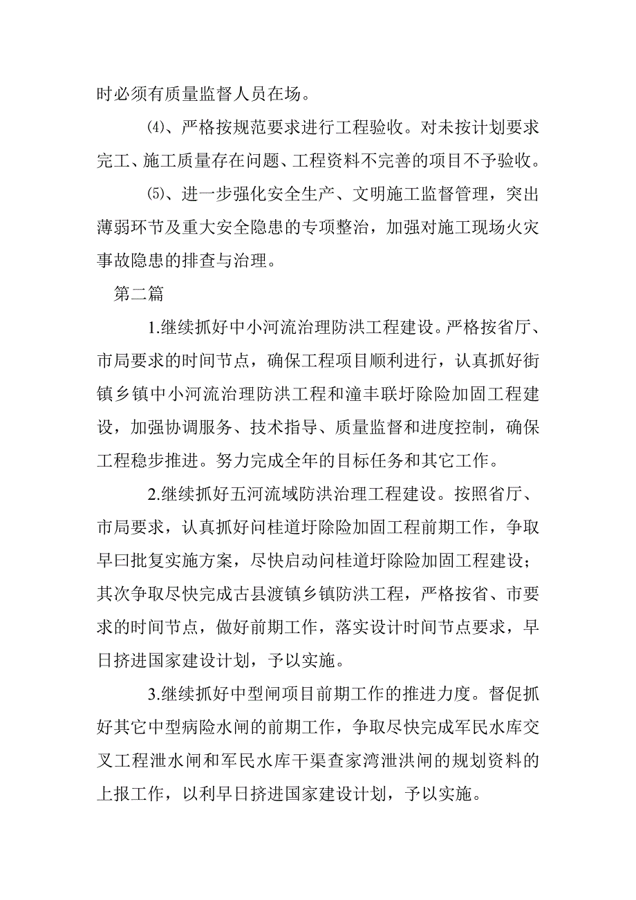 水利局质量与安全工作计划_第2页