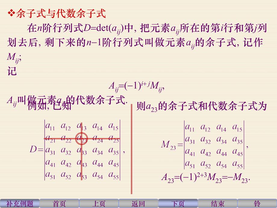 线性代数行列式按行（列）展开_第2页