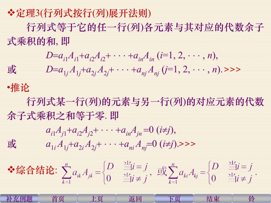 线性代数行列式按行（列）展开_第4页