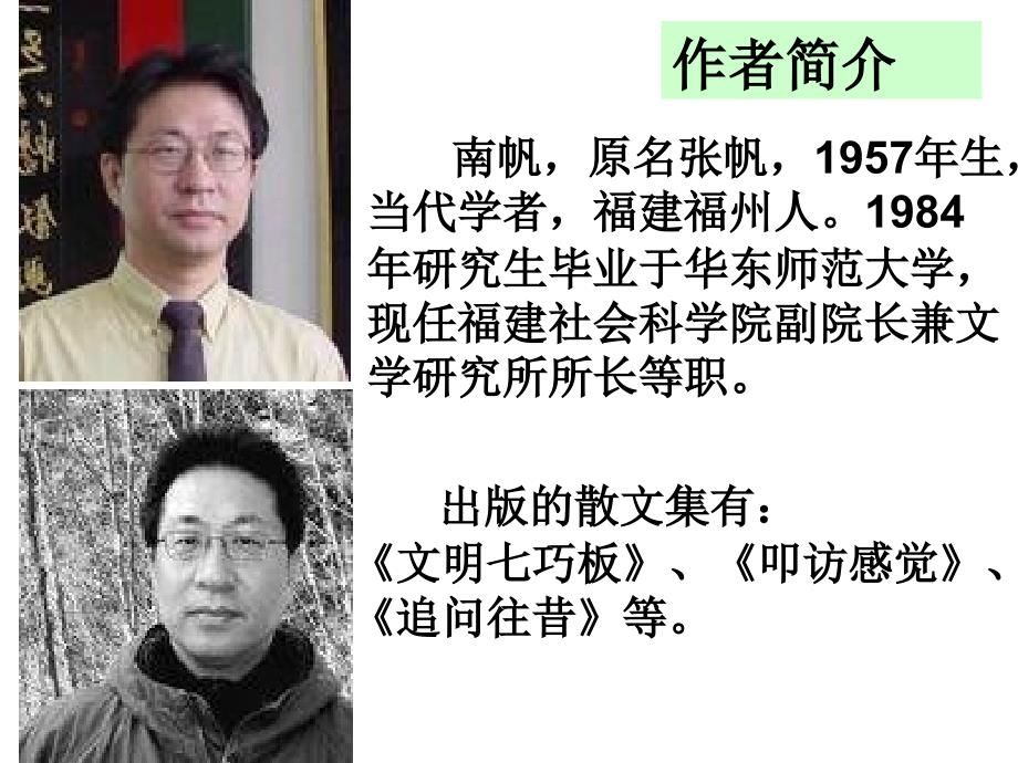 [八年级语文课件]八年级语文蚂蚁_第3页