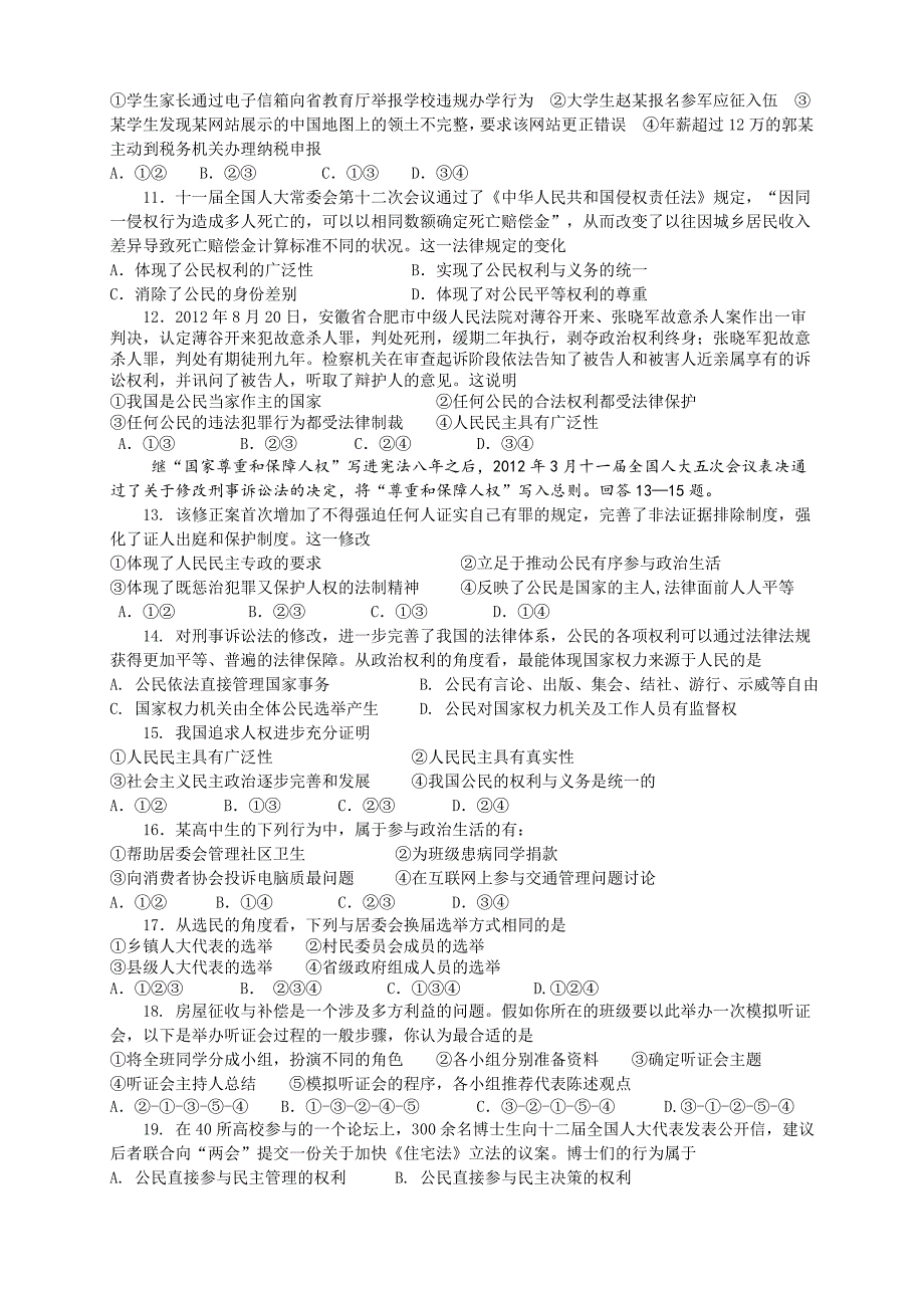 高中政治 第一单元公民的政治生活练习_第2页