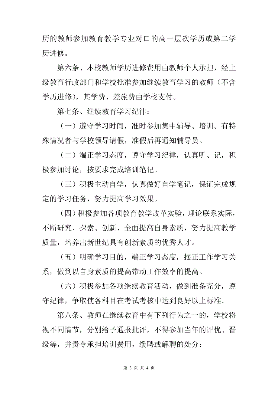 中学教师继续教育工作制度_第3页