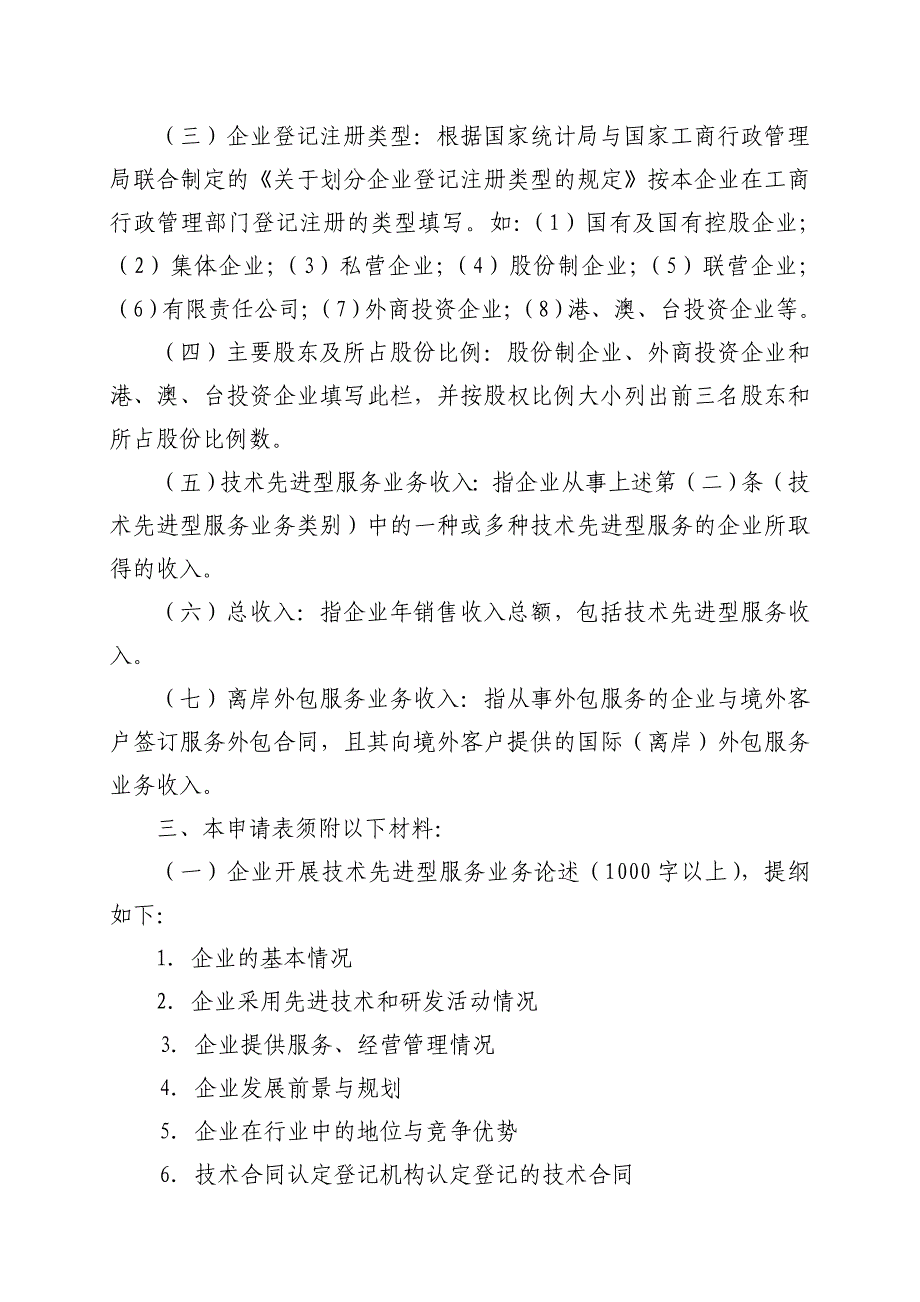 技术先进型服务企业认定申报推荐表_第3页