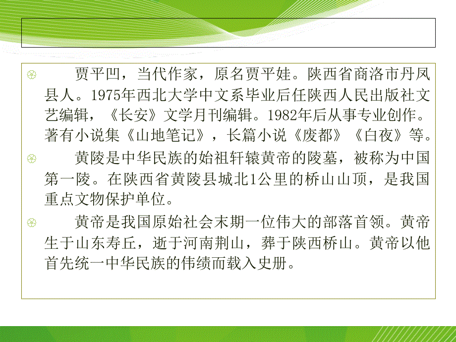 2018冀教版语文七年级下册第18课《黄陵柏》ppt课件_第3页