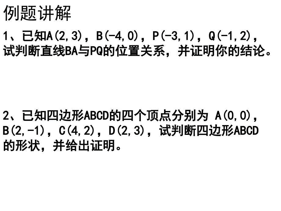 3.1.2两条直线平行与垂直的判定课件_第4页