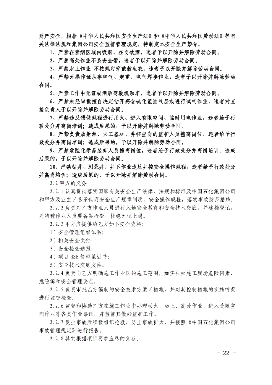 建设工程分包安全协议补充、三维煤化广大_第3页