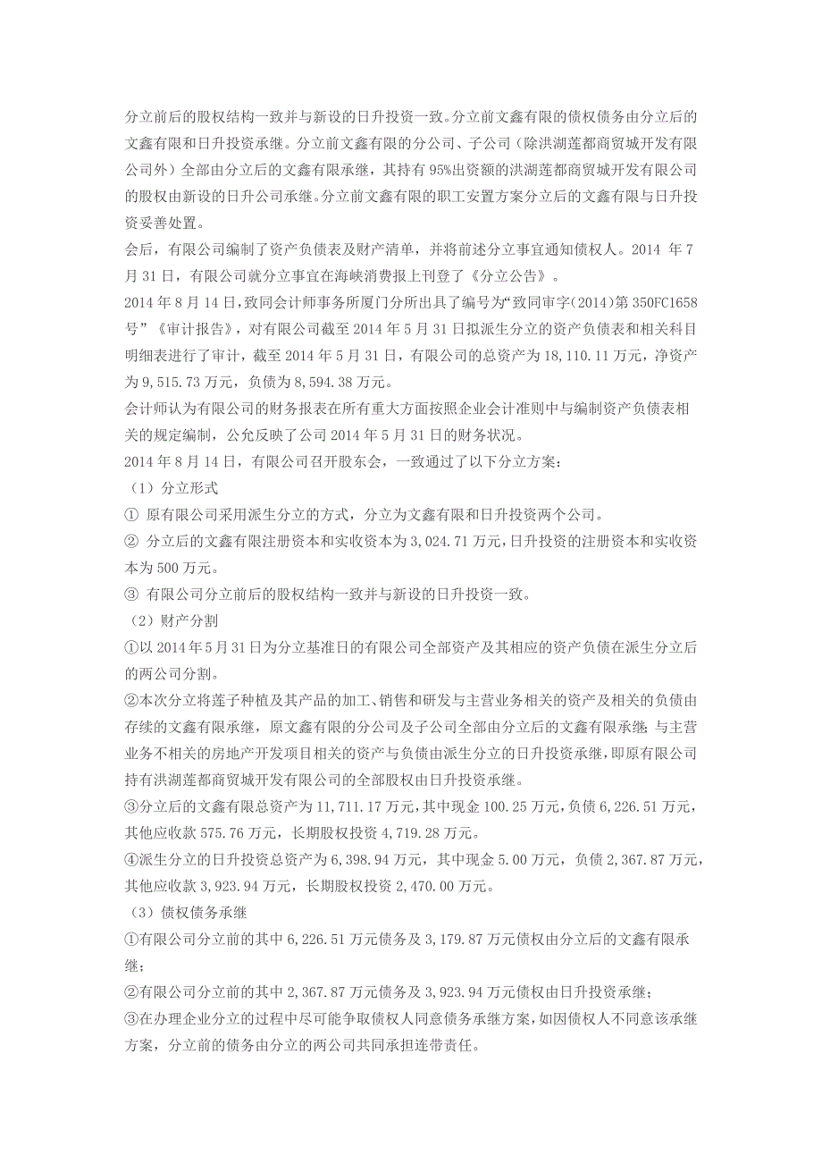 新三板案例解读有限公司股改前分立是否影响挂牌申请公司存续期间的连续计算_第2页