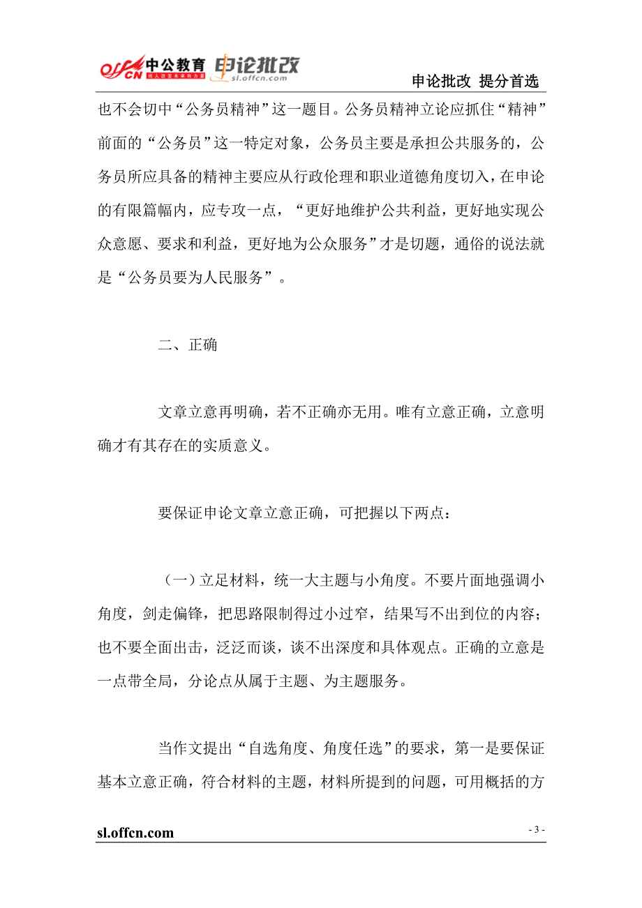 2015淄博公务员考试备考指系列 (17)_第3页