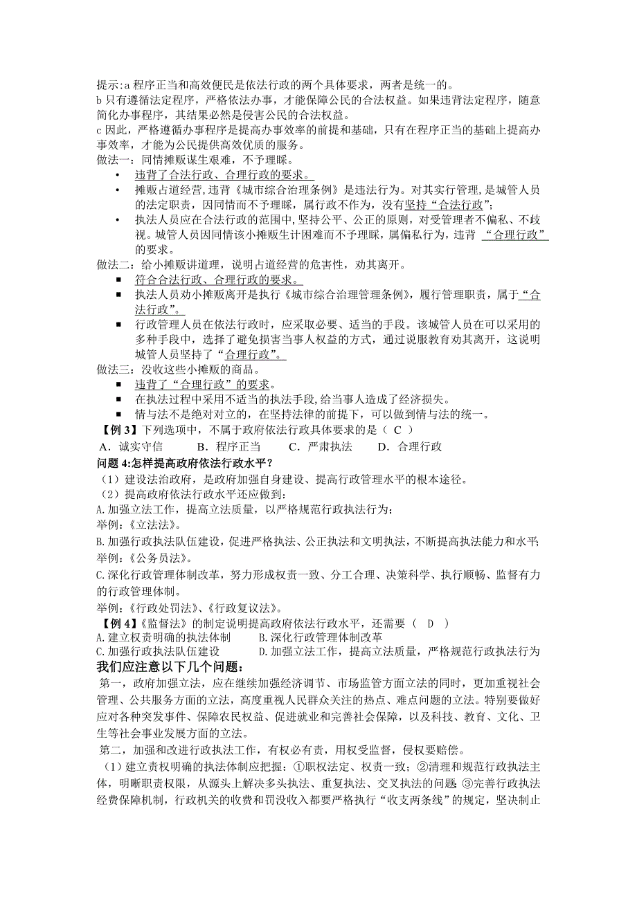 高中政治 第四课 第一框教学设计_第4页