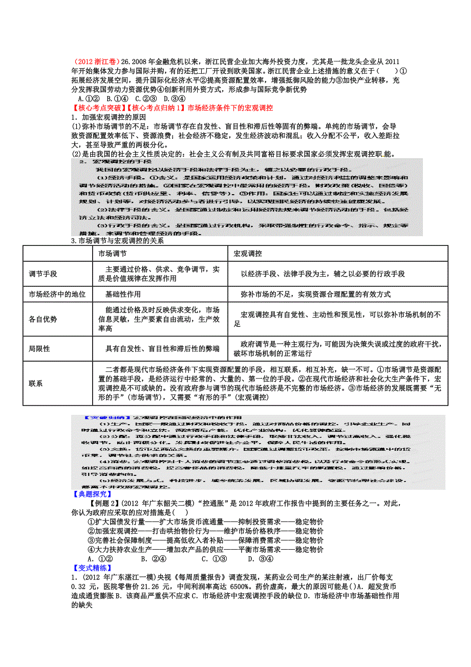 高中政治   专题四   发展社会主义市场经济(学案)_第3页