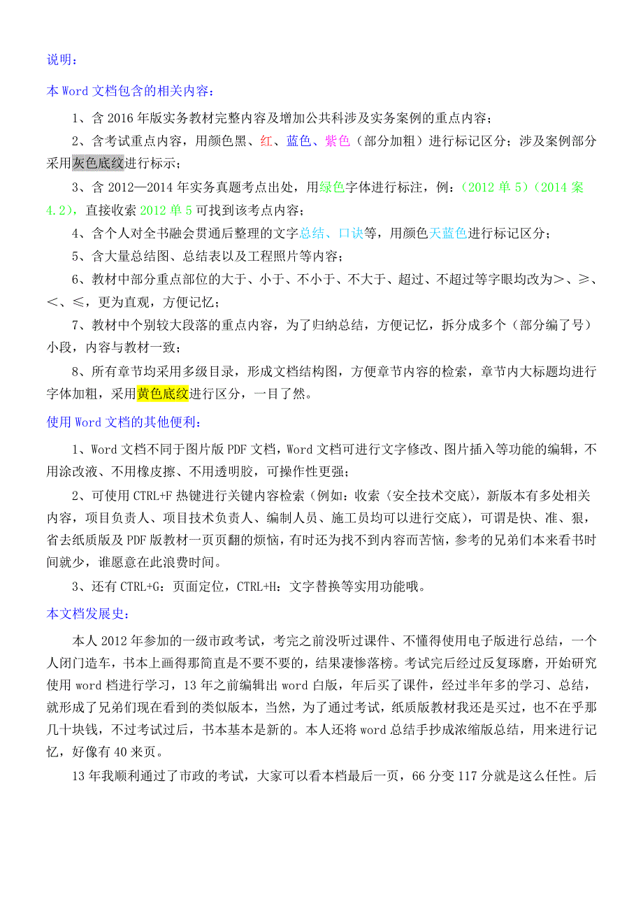 2018年 一建 市政实务一本通 (总结版)_第1页