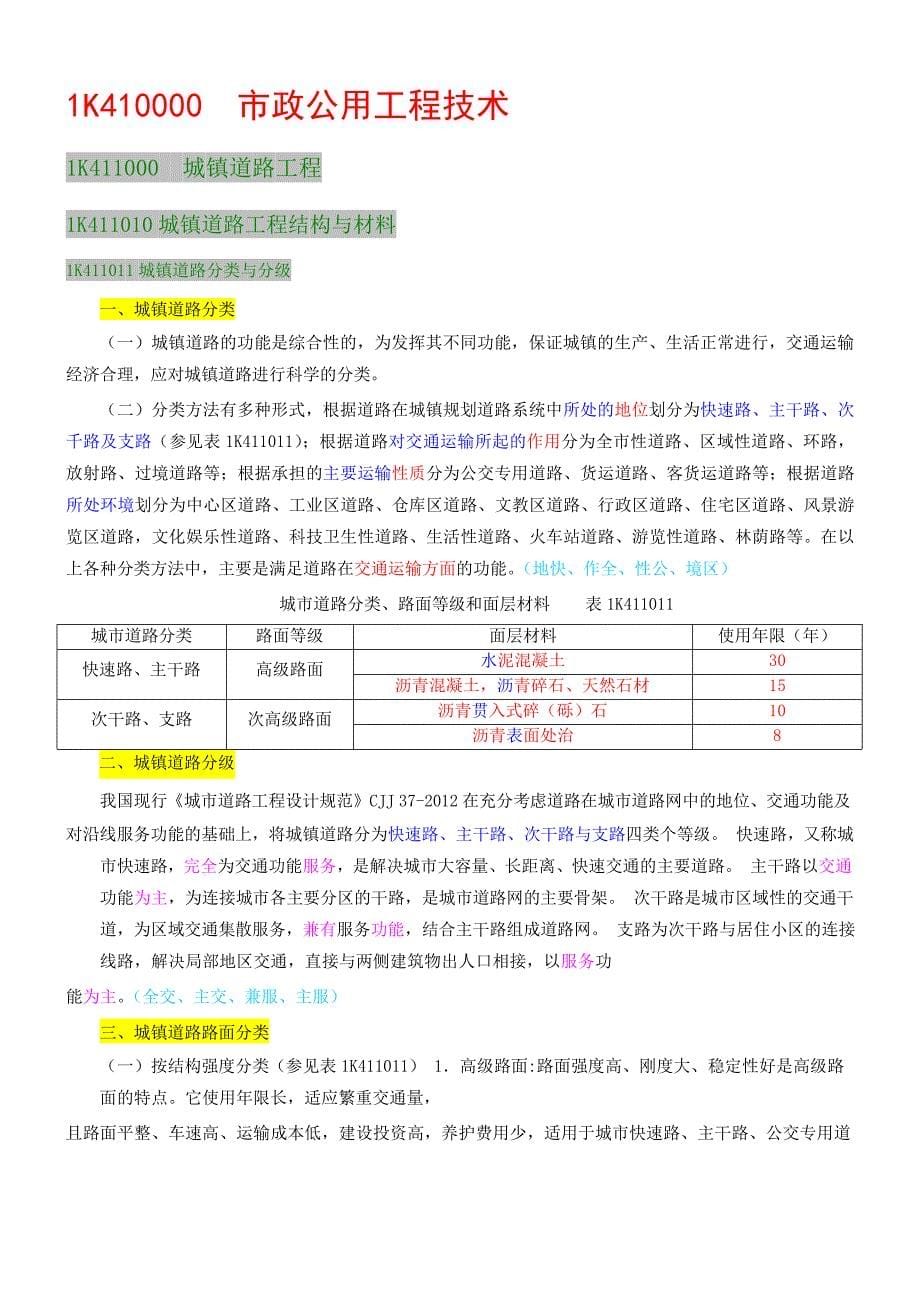 2018年 一建 市政实务一本通 (总结版)_第5页