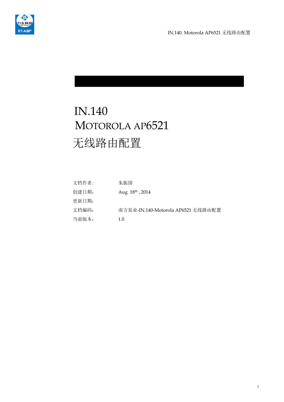 motorola无线路由配置_第1页