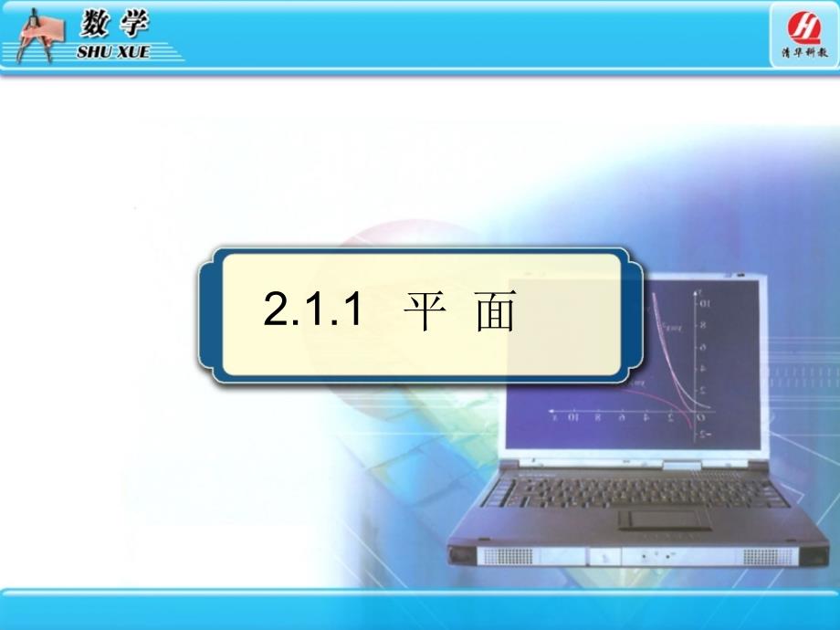 高中数学 必修二 空间点、直线、平面之间的位置关系_第3页