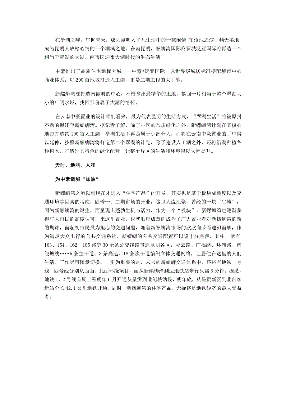 开启生态大湖生活展现中豪螺蛳湾国际商贸城_第2页