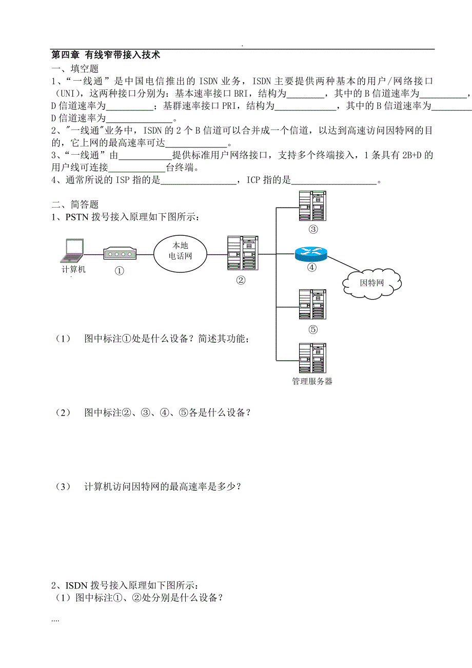 《接入网技术》习题集_第2页