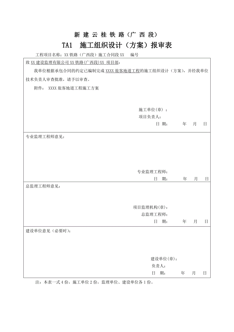 旅客地道工程施工方案_第1页