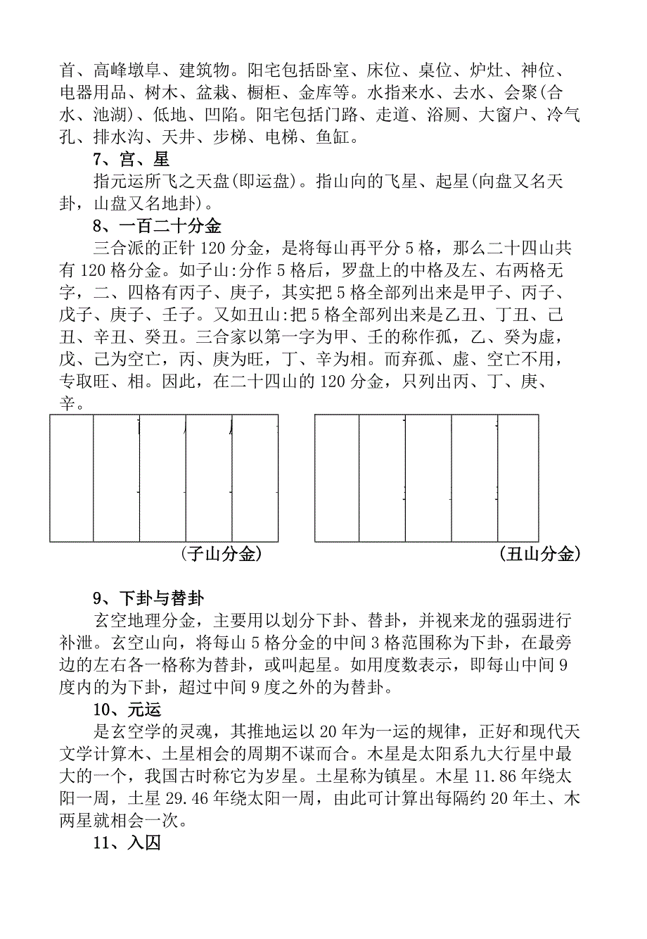 无常派玄空高级风水培训班讲义_第4页