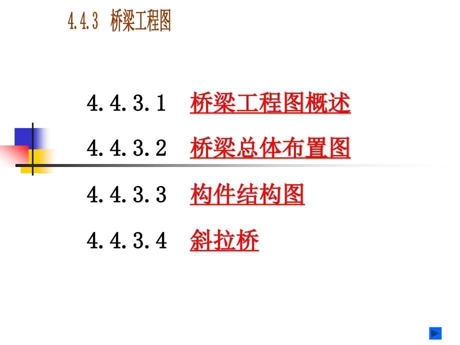 桥梁工程基础知识课件_第5页