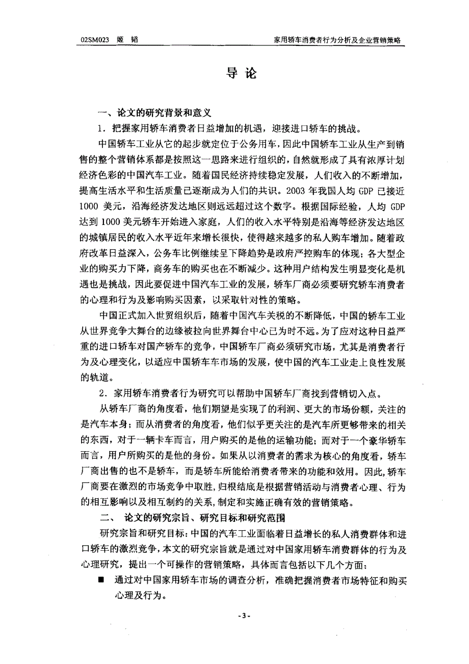 家用轿车消费者行为分析及企业营销策略_第2页