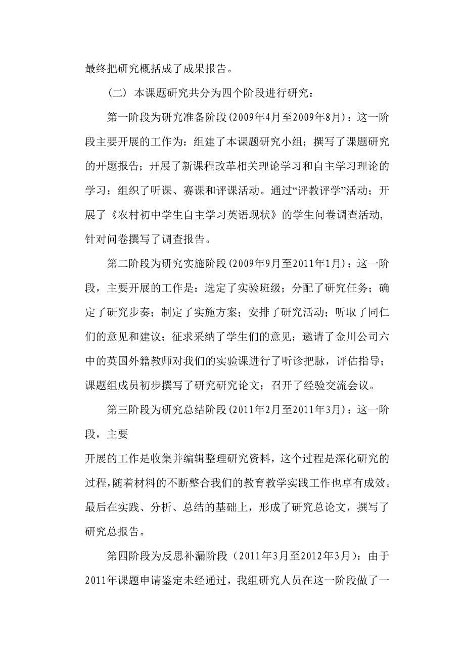 教师指导下的农村初中学生自主学习英语的研究_第5页