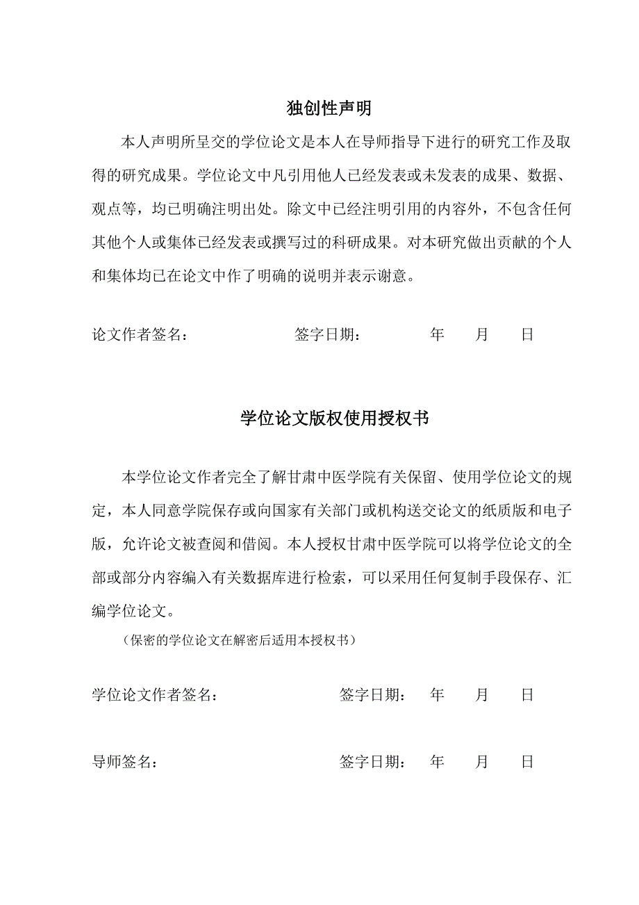 糖前康胶囊治疗糖尿病前期的临床观察_第2页