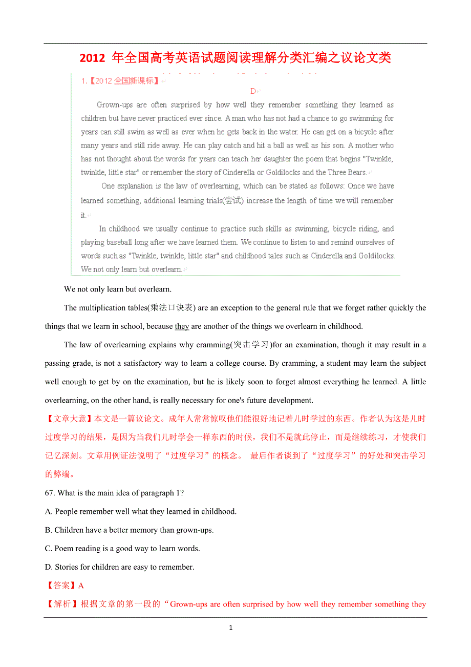 2012 年全国高考英语试题阅读理解分类汇编之议论文类_第1页