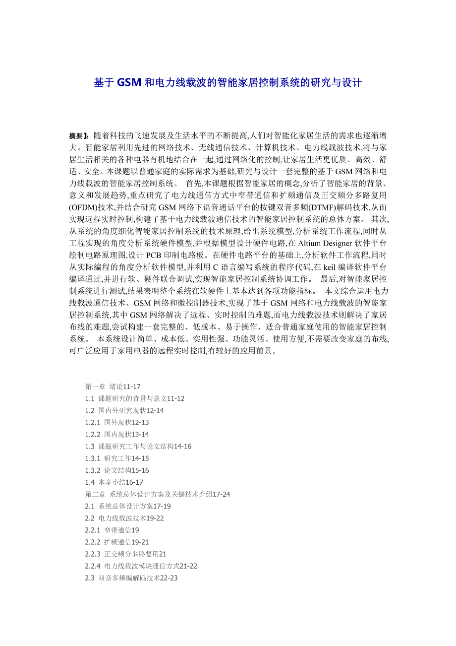 基于GSM和电力线载波的智能家居控制系统的研究与设计_第1页