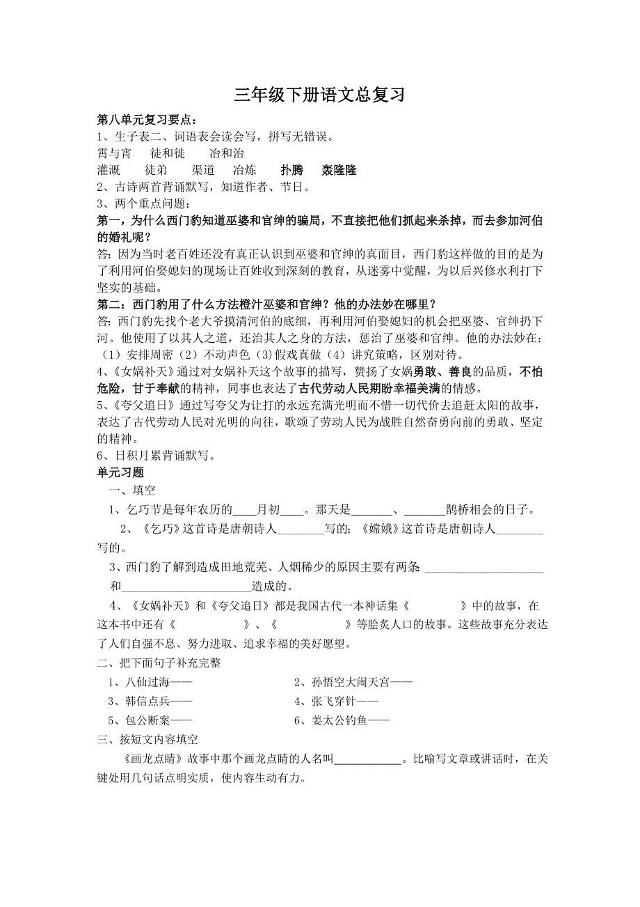 三年级下册语文期末总复习 (1)_第1页