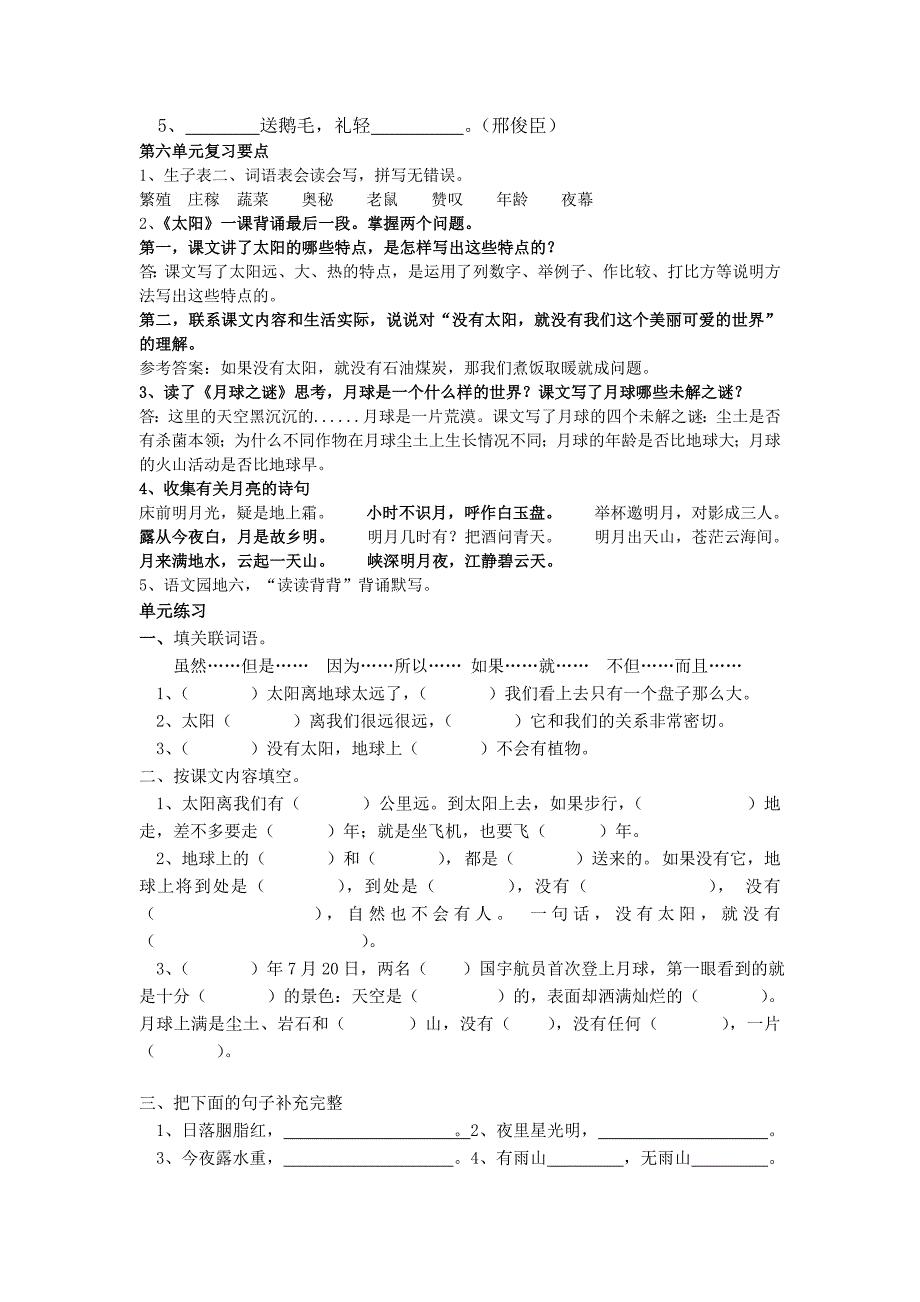 三年级下册语文期末总复习 (1)_第3页