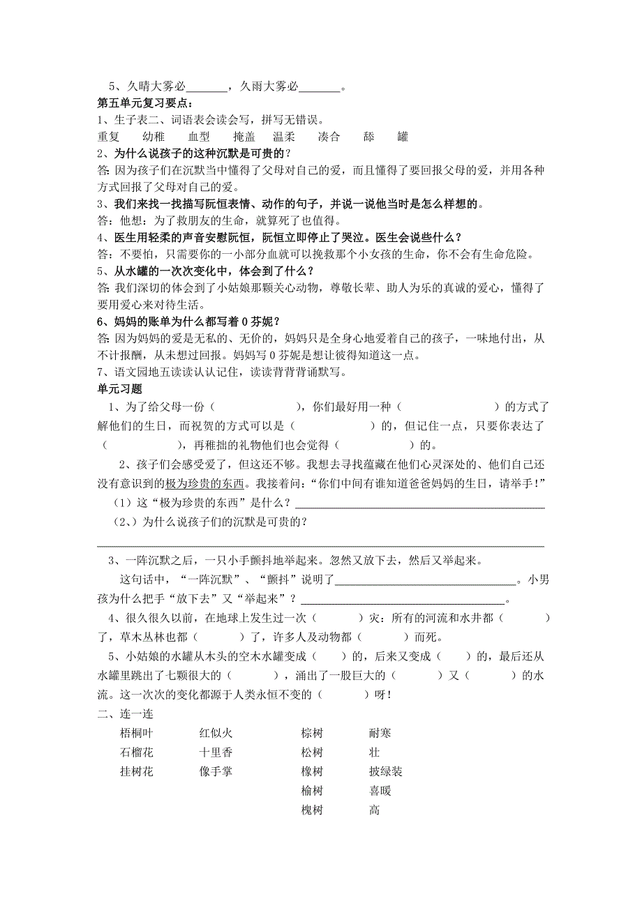 三年级下册语文期末总复习 (1)_第4页