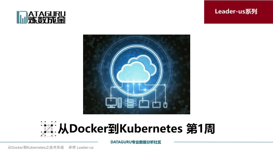 为什么你需要学docker_第1页