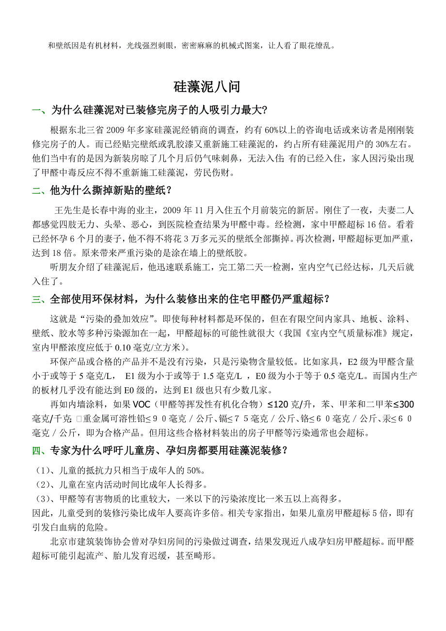 硅藻泥统一培训资料_第3页