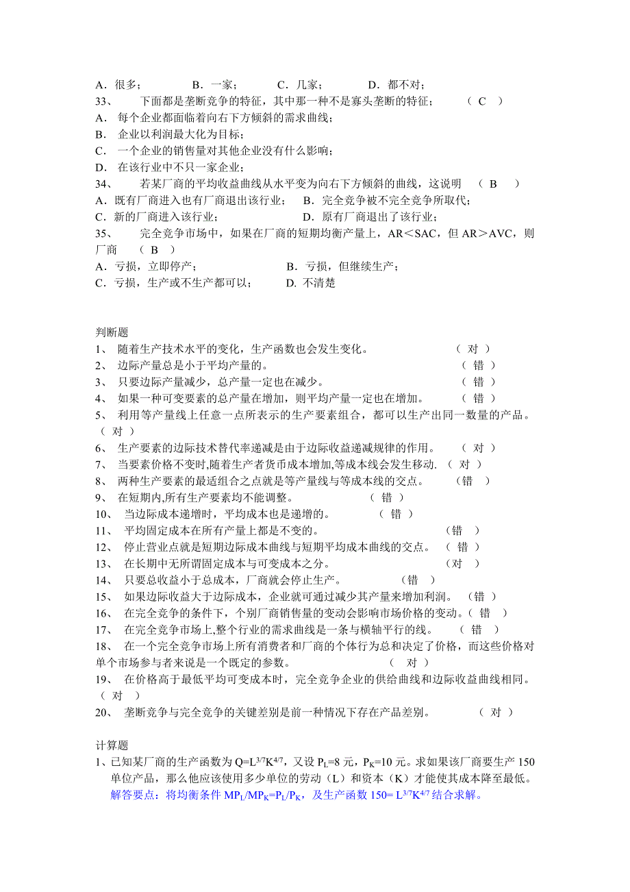 高中政治 经济学第二章习题集并课后习题- 附参考答案_第4页