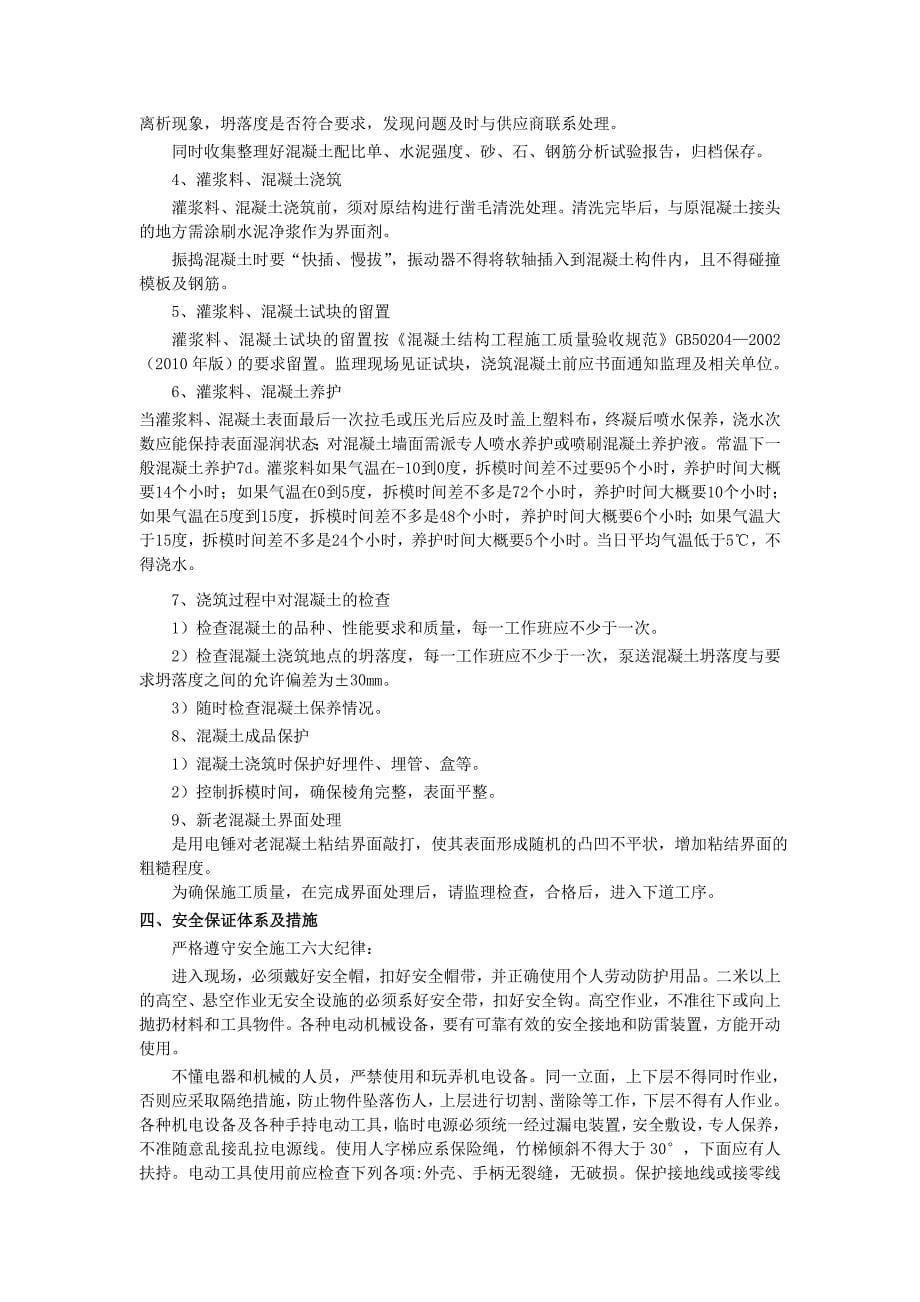 机组电除尘器基础改造加固工程作业指导书_第5页