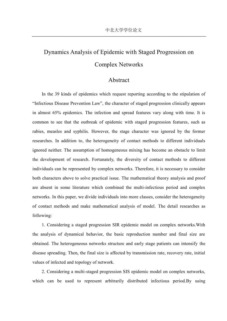 阶段染病期传染病网络传播动力学分析_第5页