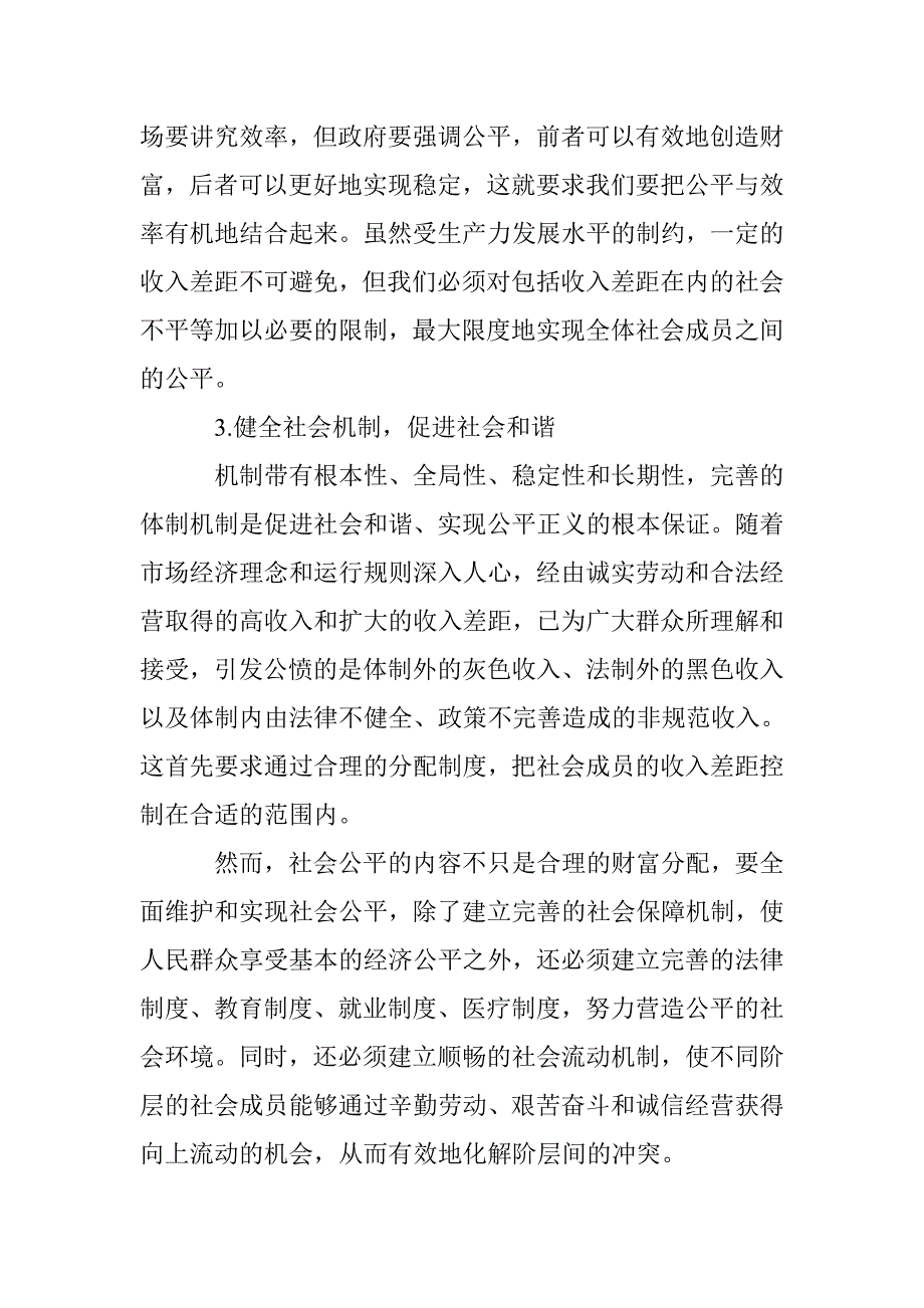 社会公平正义的哲学思考论文 _第2页