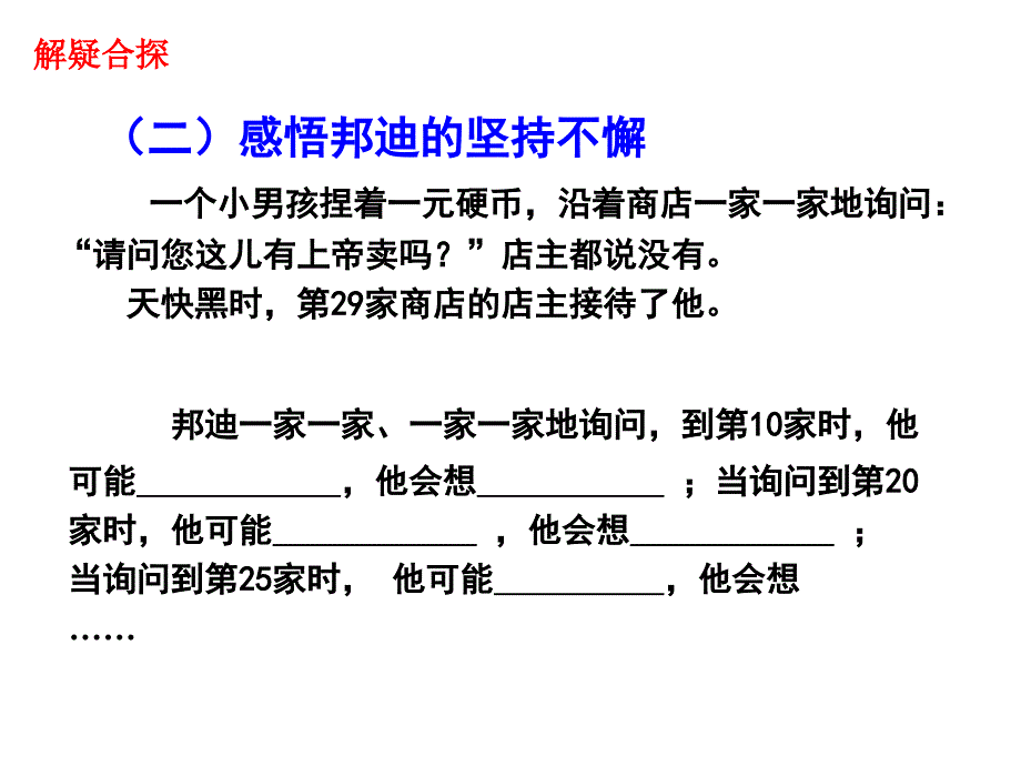 2016年北师大版三年级下册《购买上帝的男孩》课件_第4页