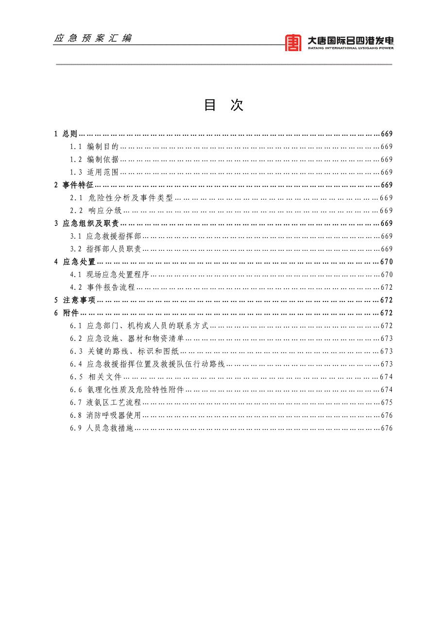 2015.10液氨泄露处置方案  _第2页