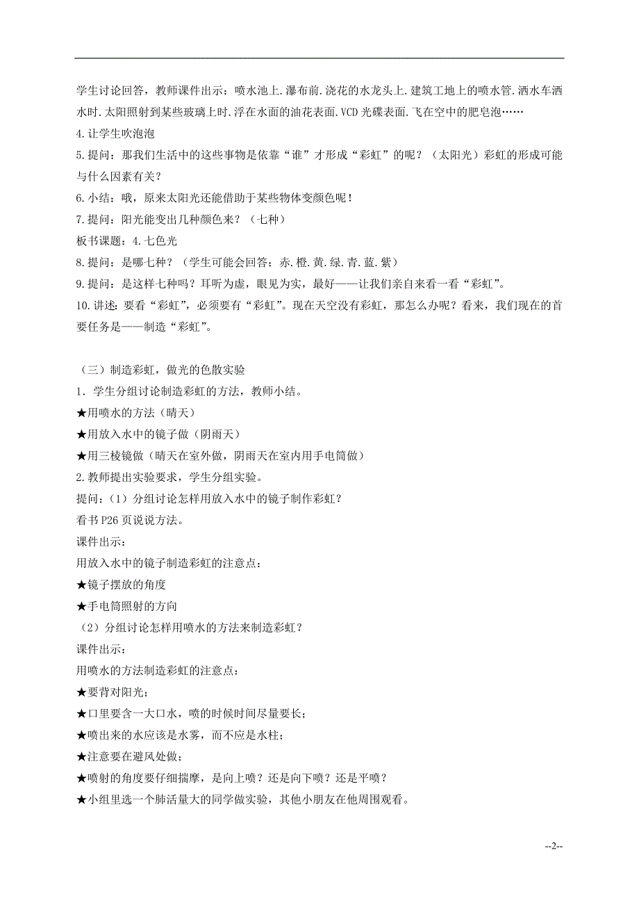 五年级科学上册七色光2教案 苏教版_第2页