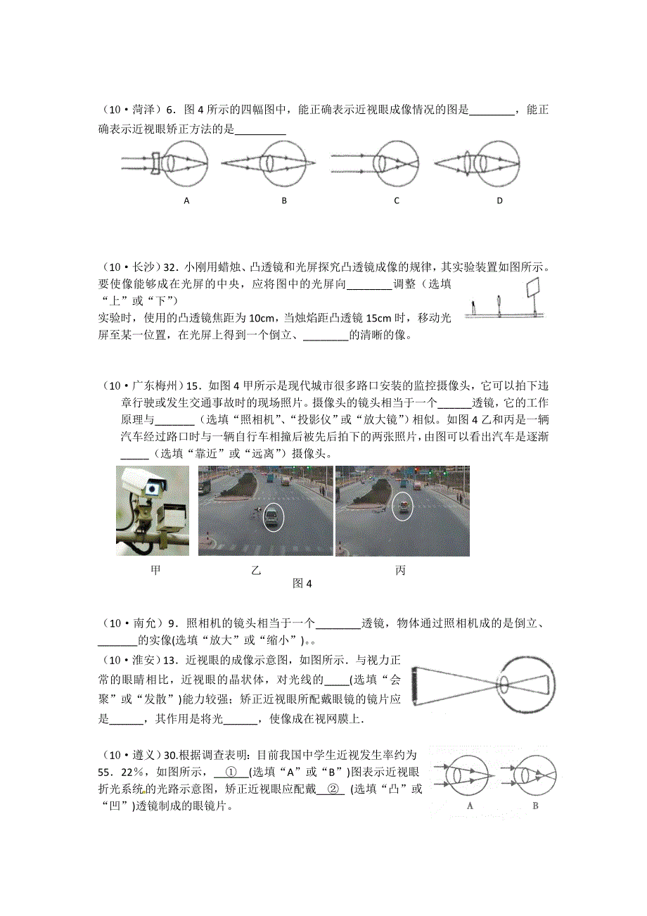 初二物理凸透镜成像-学生用_第2页