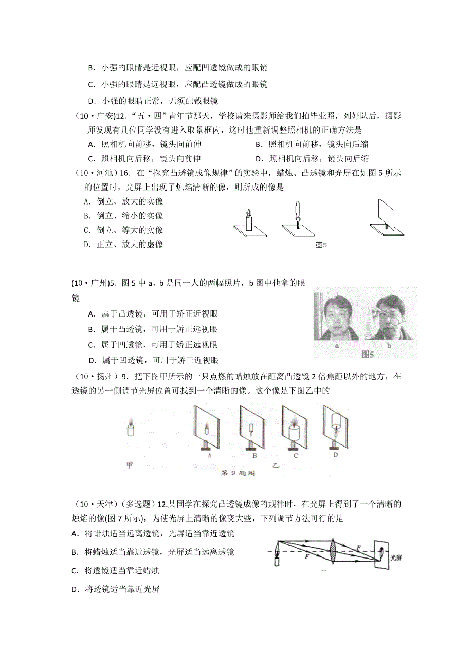 初二物理凸透镜成像-学生用_第4页