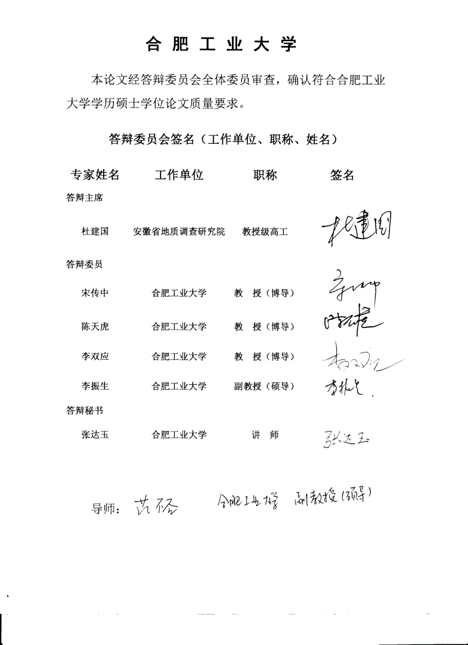 安徽省沙溪铜金矿床凤台山矿段三维建模及成矿元素空间分析_第4页