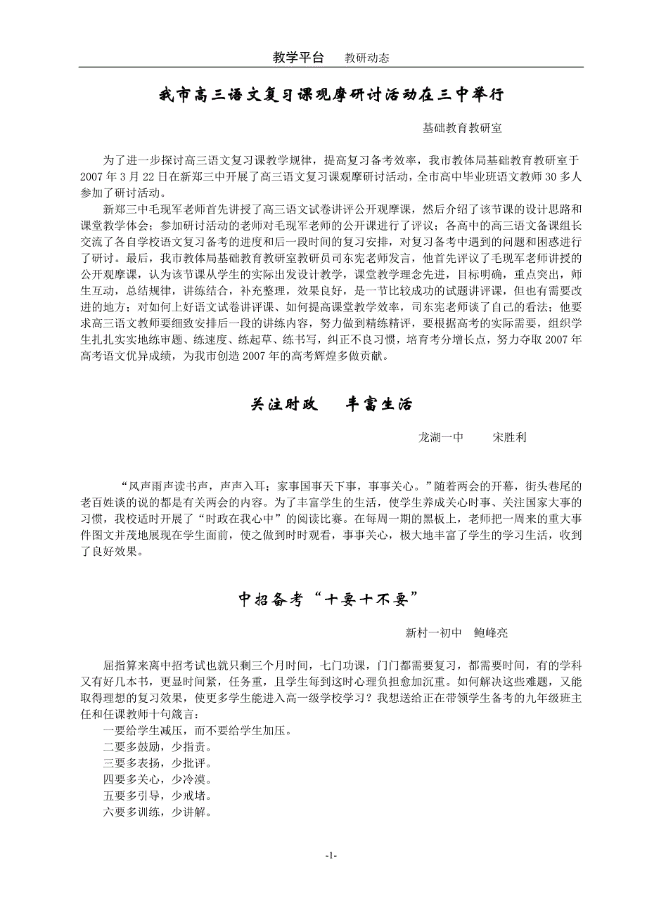 新郑教研通讯(总第26期)_第1页